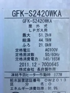 GFK-S2420WKA、長府製作所、24号、エコジョーズ、オート、屋外壁掛型、給湯器